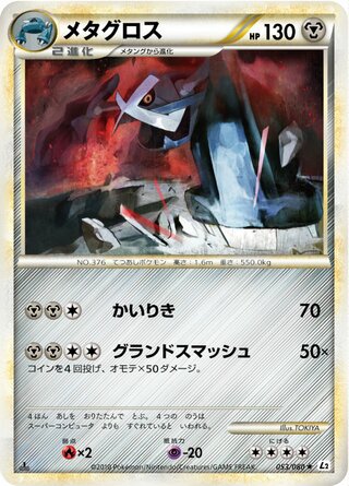 Metagross 053/080 - Reviving Legends