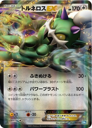 Tornadus-EX 062/069 - Dark Rush