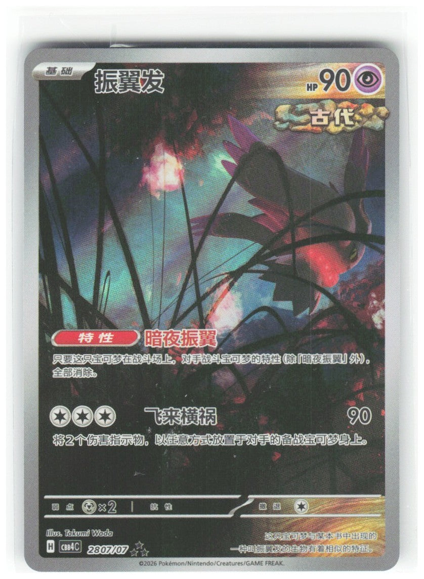 Chaos Sort CS-0348-057: forside