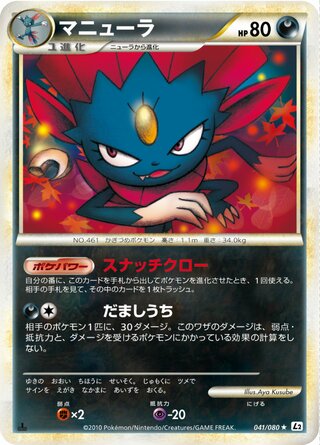 Weavile 041/080 - Reviving Legends