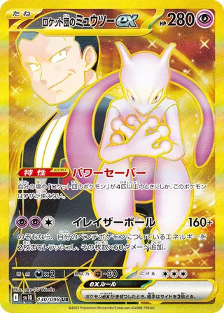 Team Rockets Mewtwo ex The Glory Of Team Rocket 130/098
