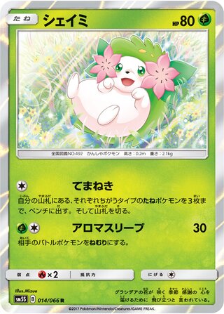 Shaymin 014/066 - Ultra Sun