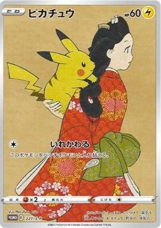 Pikachu 227 - Sword & Shield Promo