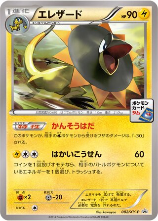 Heliolisk - XY Promos