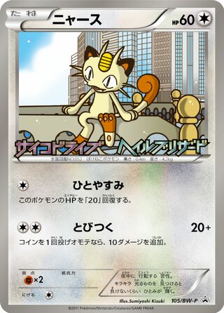 Meowth - Black & White Promos