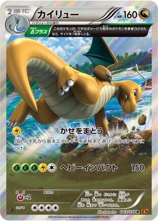 Dragonite 043/078 - Emerald Break