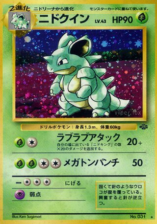 Nidoqueen No. 013 - Pokémon Jungle