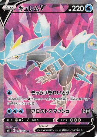 Kyurem V 102/100 - Lost Abyss