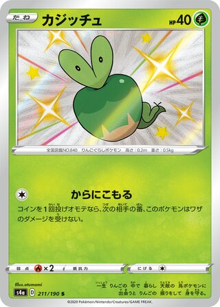 Applin 211/190 - Shiny Star V