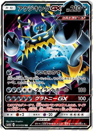 Guzzlord-GX 033/050 - Ultradimensional Beasts