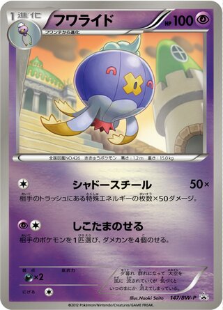 Drifblim - Black & White Promos