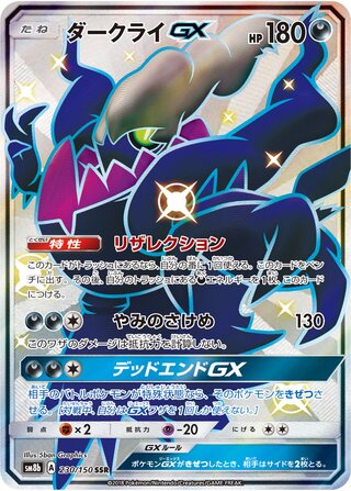 Darkrai-GX 230/150 - GX Ultra Shiny