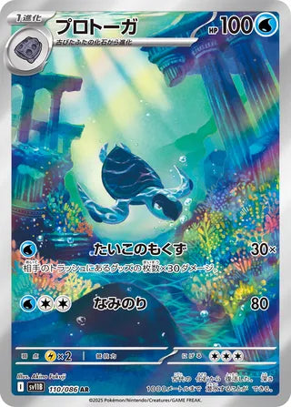 Tirtouga 110/086 - Black Bolt