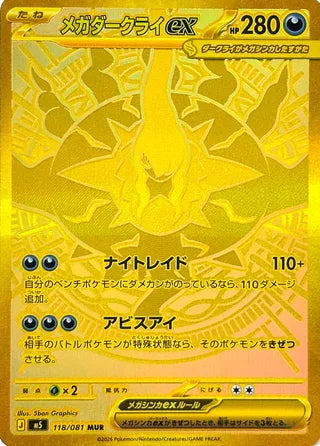 Mega Darkrai ex 118/081 - Abyss Eye