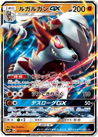 Lycanroc-GX 057/114 - GX Battle Boost