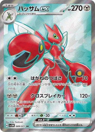 Scizor ex Cyber Judge 089/071