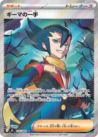 Grimsley's Move 105/080 - Inferno X