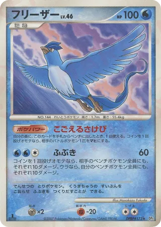 Articuno No. 044 - Moonlit Pursuit & Dawn Dash