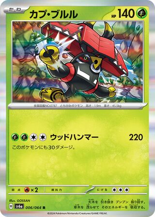 Tapu Bulu 006/064 - Night Wanderer