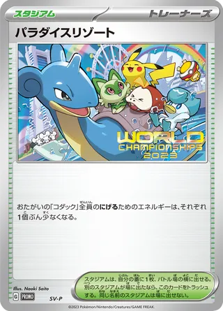 Paradise Resort No. 503 - Scarlet & Violet Promos