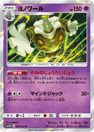 Dusknoir 021/051 - Darkness that Consumes Light