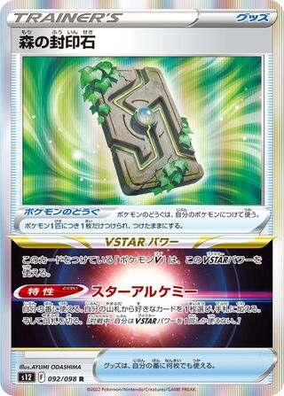 Forest Seal Stone 092/098 - Paradigm Trigger