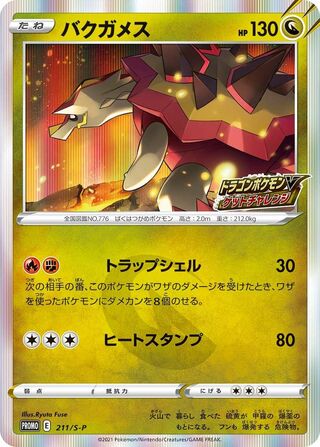 Turtonator Sword And Shield Promos 211 S P 211/S-P