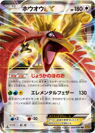 Ho Oh ex Rage Of The Broken Heavens 068/080