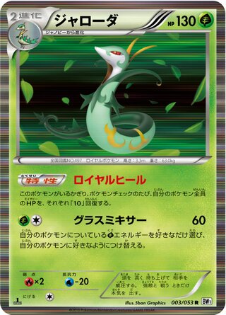 Serperior 003/053 - White Collection