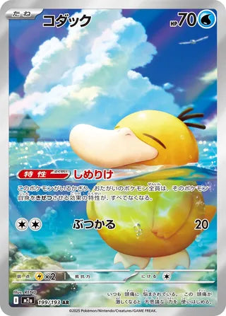 Psyduck Mega Dream ex 199/193