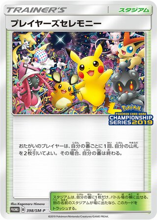 Players Ceremony Sun And Moon Promos 398 Sm P 398/SM-P