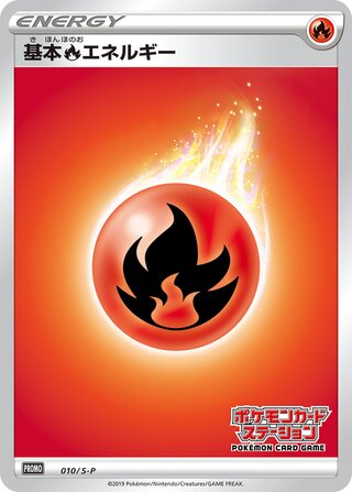 Fire Energy Sword And Shield Promos 010 S P 010/S-P