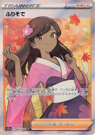 Furisode Girl Incandescent Arcana 082/068