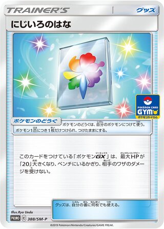 Rainbow Flower - Sun & Moon Promos