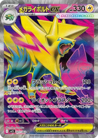 Mega Manectric ex 077/063 - Mega Symphonia