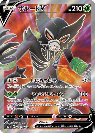 Zarude V Legendary Heartbeat 077/076