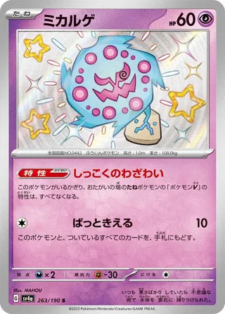Spiritomb Shiny Treasure ex 263/190