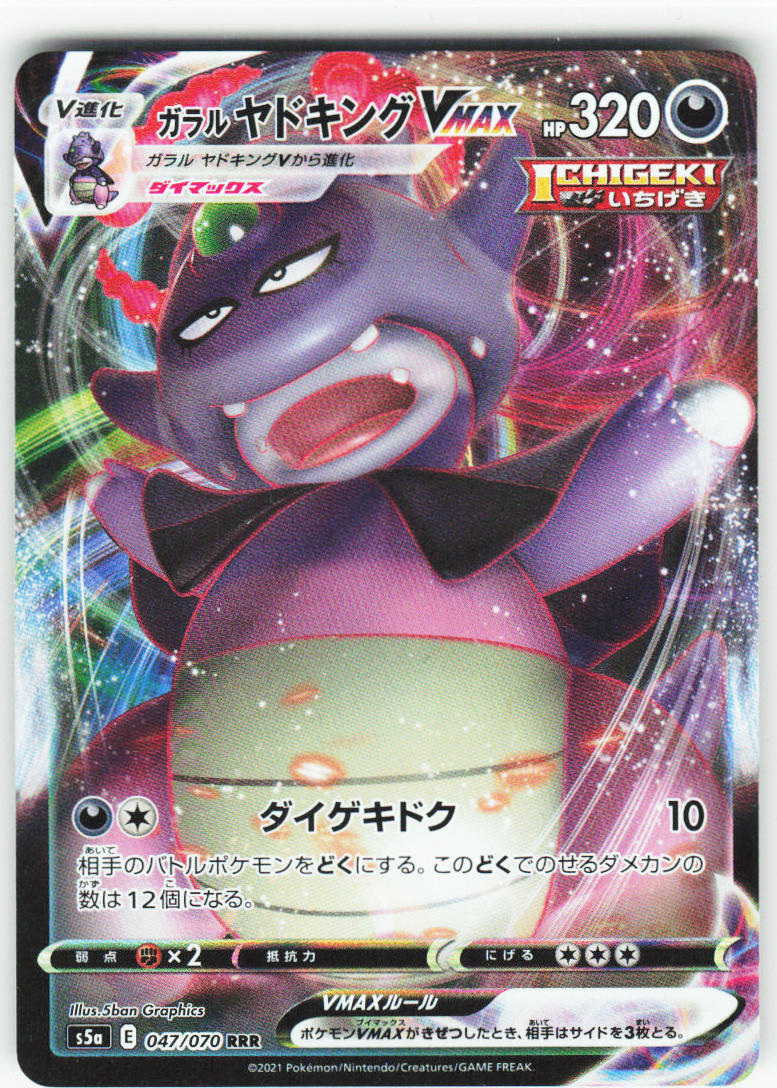 Galarian Slowking VMAX 047/070 - Matchless Fighters