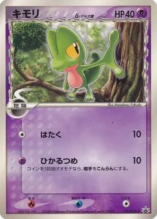 Treecko - PCG Promos