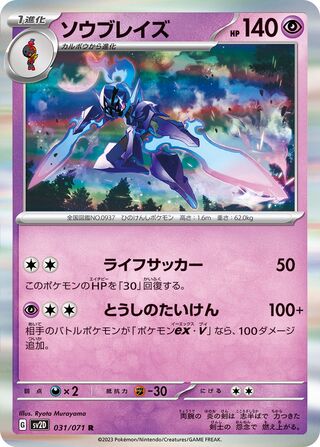 Ceruledge 031/071 - Clay Burst