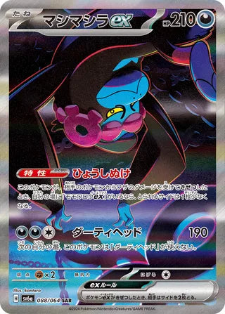 Munkidori ex 088/064 - Night Wanderer