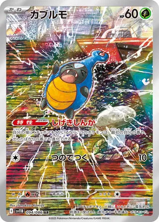 Karrablast Black Bolt 094/086