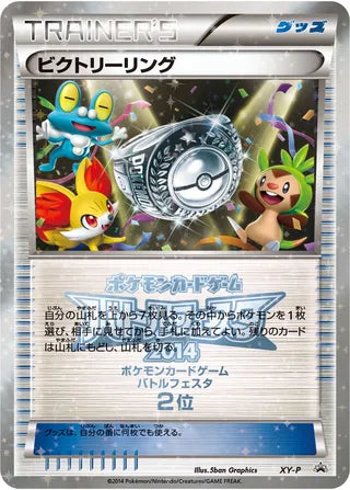 Victory Ring No. 345 - XY Promos