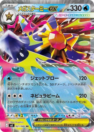 Mega Starmie ex 021/080 - Nullifying Zero