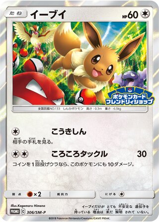 Eevee - Sun & Moon Promos