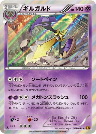 Aegislash 043/080 - Rage of the Broken Heavens