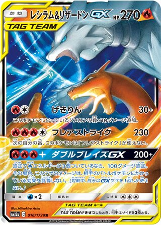 Reshiram & Charizard-GX 016/173 - Tag All Stars