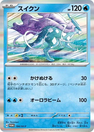 Suicune - Scarlet & Violet Promos