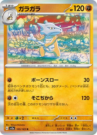 Marowak 105/165 - Pokémon Card 151