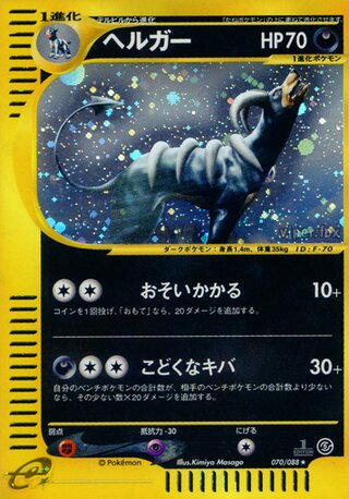 Houndoom 070/088 - Mysterious Mountains